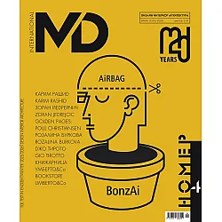 MD: Списание за дизайн интериор архитектура - зима 2025/2026