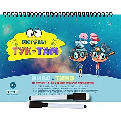 Методът Тук-Там