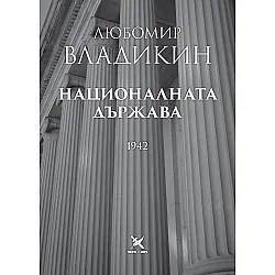 Националната държава