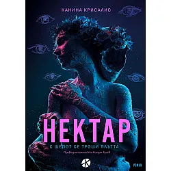 Нектар