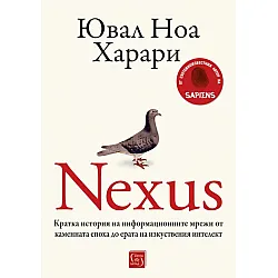 Nexus (Изток-Запад)