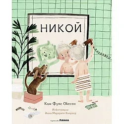 Никой (Панда)