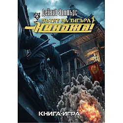 Нинджа! (книга-игра)