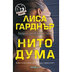 Нито дума