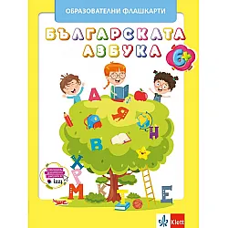 Образователни флашкарти: Българската азбука