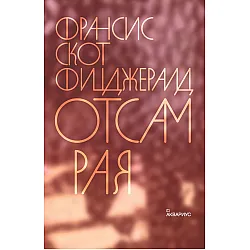 Отсам Рая