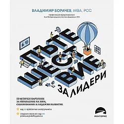 Пътешествие за лидери