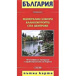Пътна карта на минерални извори, балнеокурорти и спа центрове в България (на Английски език)