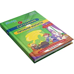 Пети сборник състезания и пробни изпити на Изимат за 3. и 4. клас. Учебна програма 2025/2026