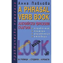 A Phrasal Verb Book / Английски фразови глаголи