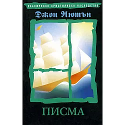 Писма (Нов човек)