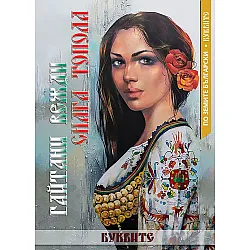 По земите български: Гайтани - Вежди. Снага - Топола