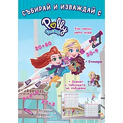 Polly Pocket: Събирай и изваждай