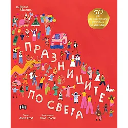 Празниците по света