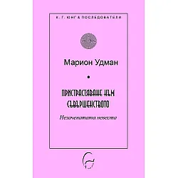 Пристрастяване към съвършенство