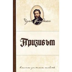 Призивът