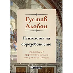 Психология на образованието