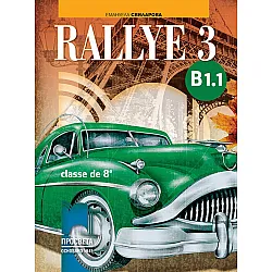 Rallye 3 (B1.1) classe de 8 / Френски език за 8. клас - ниво B1.1