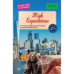 Разкази в илюстрации: High Expectations (ниво B2-C1)