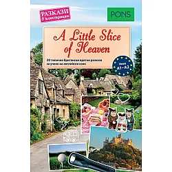 Разкази в илюстрации: A Little Slice of Heaven (ниво A1-A2)