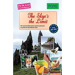Разкази в илюстрации: The Skye`s the Limit (ниво B1-B2)