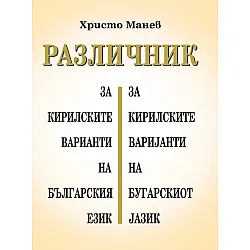Различник
