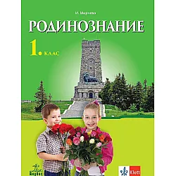 Родинознание за 1. клас. Учебна програма 2023/2024 (Анубис)