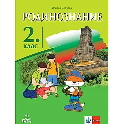 Родинознание за 2 клас. Учебна програма 2023/2024 (Анубис)