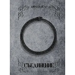 Съединение
