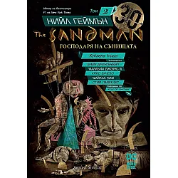 The Sandman. Господарят на сънищата, том 2: Куклена къща