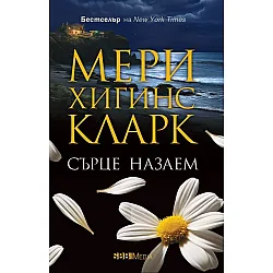 Сърце назаем (СББ Медиа)