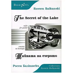 The Secret of the Lake / Тайната на езерото