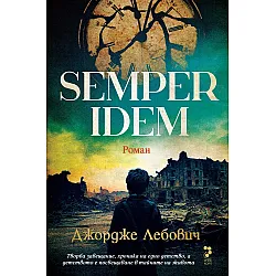 Semper idem (Унискорп)