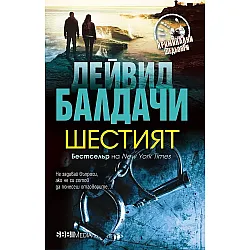 Шестият (СББ Медиа)