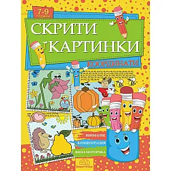 Скрити картинки: Координати