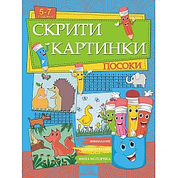 Скрити картинки: Посоки