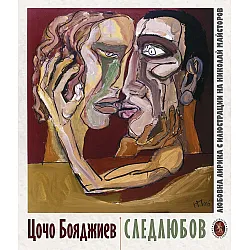 Следлюбов
