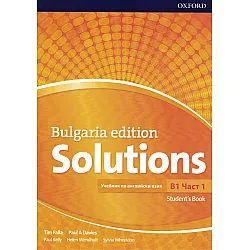 Solutions Level B1 Part 1 Student's Book (Bulgaria Edition) / Английски език - ниво B1, част 1: Учебник за 9. клас (интензивно изучаване). Учебна програма 2024/2025