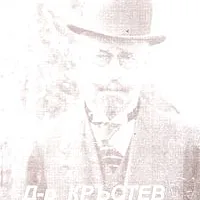 Д-р Кръстев в писмата си