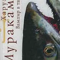 Вампир в такси
