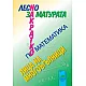 Лесно накратко за матурата по математика, лица на многоъгълници