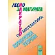 Лесно накратко за матурата по математика, косинусова теорема