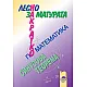 Лесно накратко за матурата по математика, синусова теорема