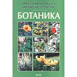 Ботаника