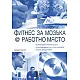 Фитнес за мозъка @ работно място