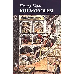 Космология
