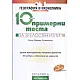 10 примерни теста за зрелостен изпит: География и икономика