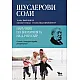 Шуслерови соли: Наръчник по биохомията на д-р Шуслер