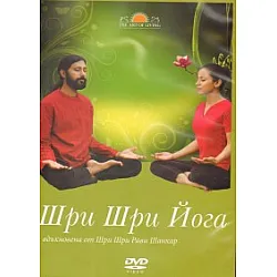 Шри Шри Йога DVD