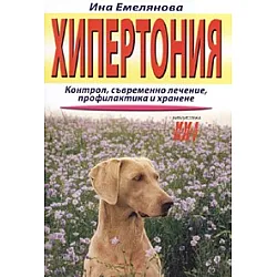 Хипертония